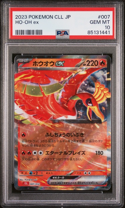 Ho-Oh ex