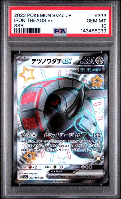 Iron Treads ex