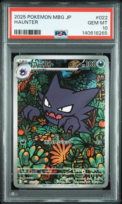 Haunter