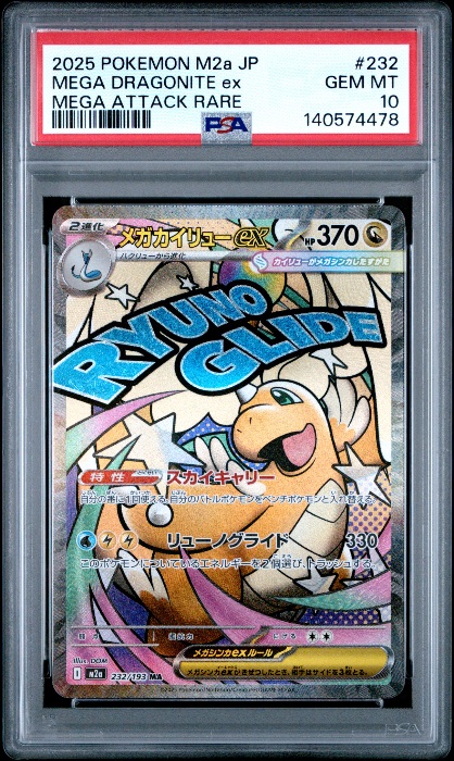 Mega Dragonite ex