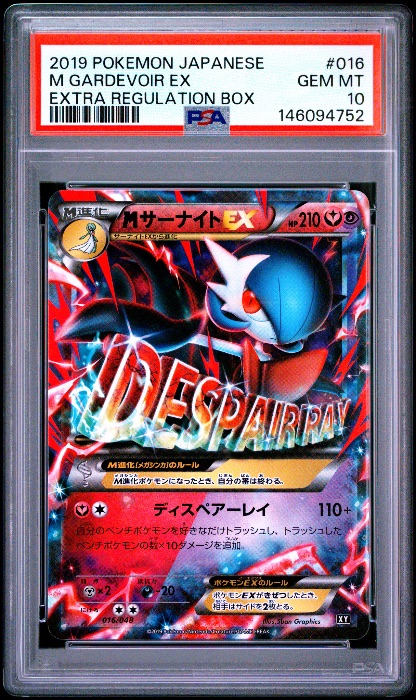 M Gardevoir EX