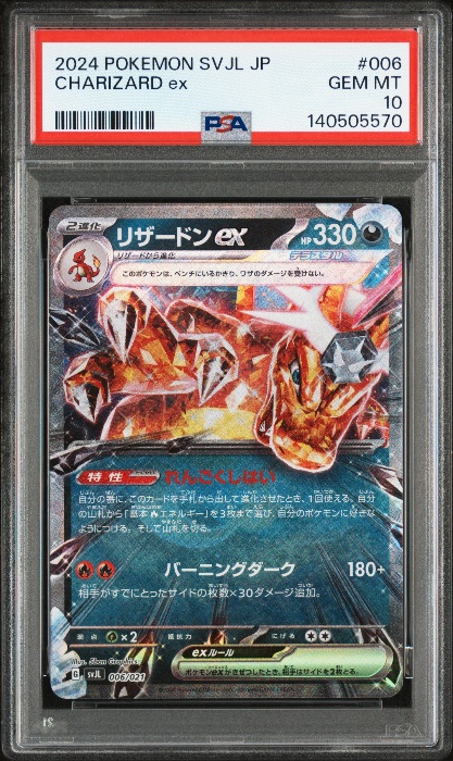 Charizard ex