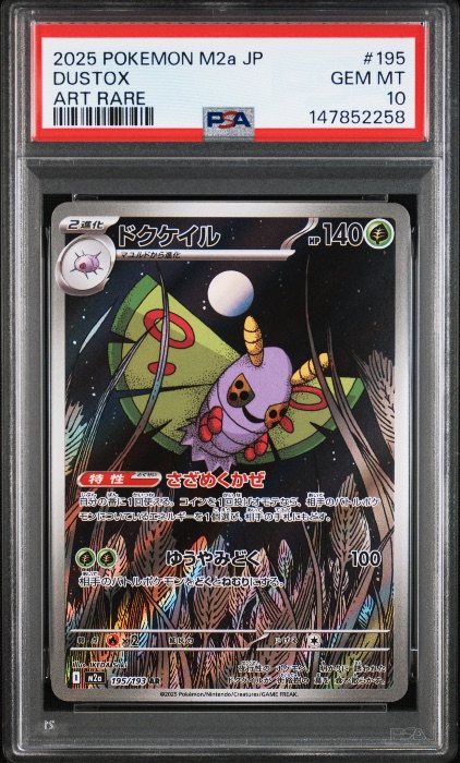 Dustox