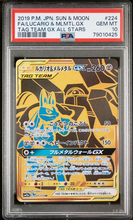 Lucario & Melmetal GX