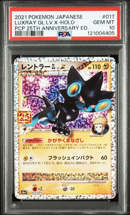 Luxray GL LV.X
