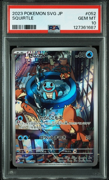 Squirtle