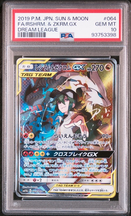 Reshiram & Zekrom GX