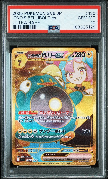 Iono's Bellibolt ex