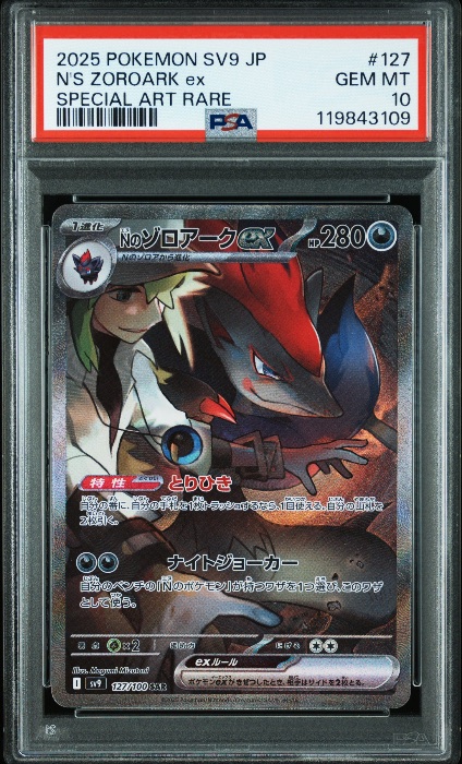 N's Zoroark ex