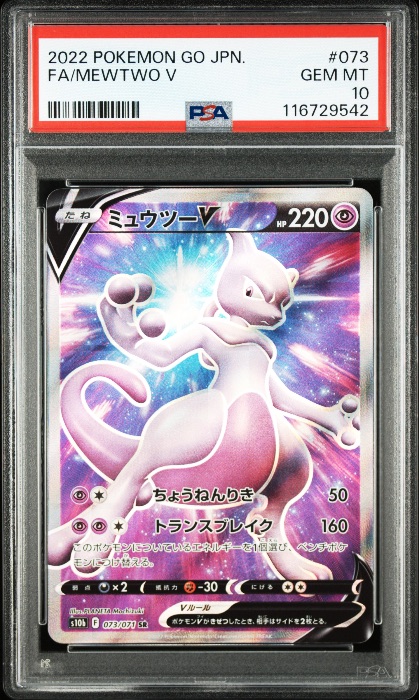 Mewtwo V