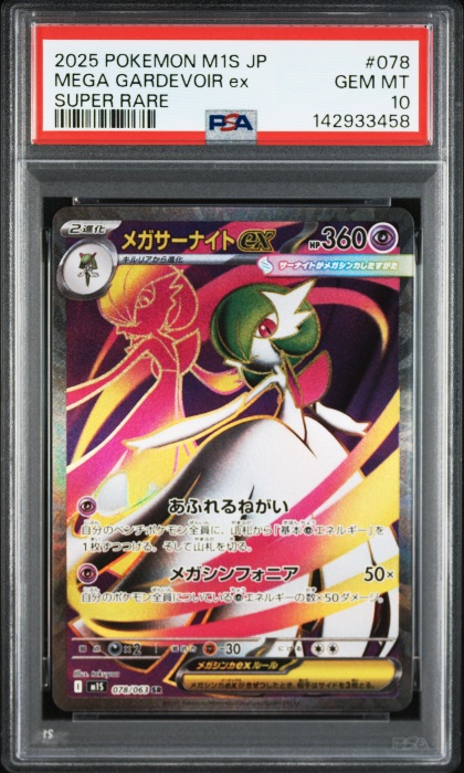 Mega Gardevoir ex