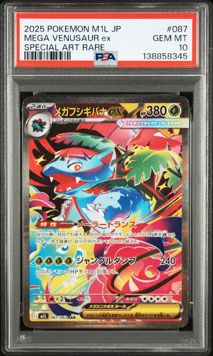 Mega Venusaur ex