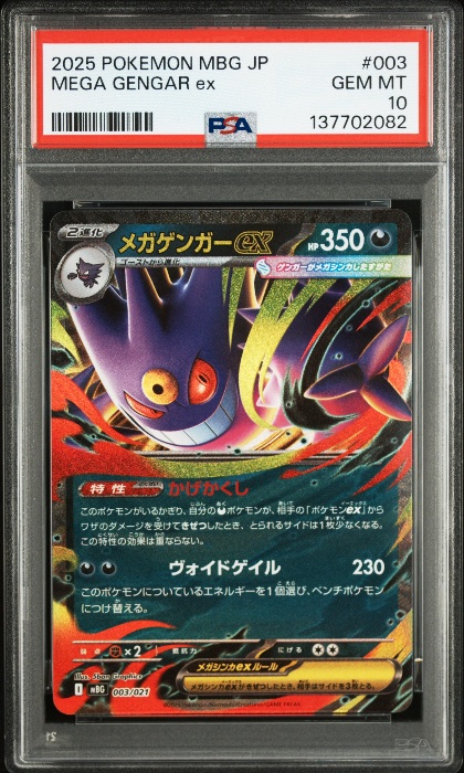 Mega Gengar ex