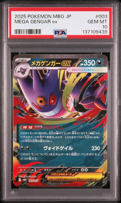 Mega Gengar ex