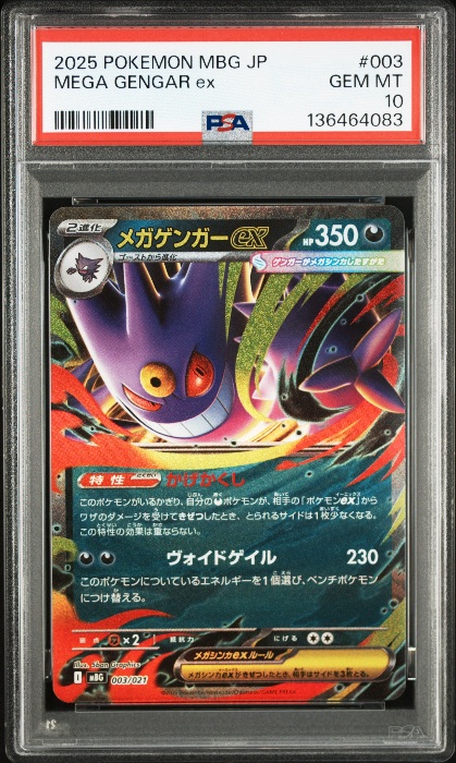 Mega Gengar ex