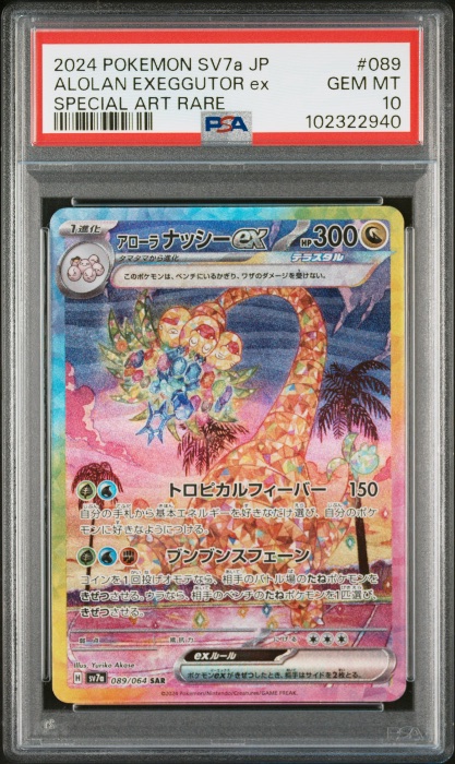 Alolan Exeggutor ex